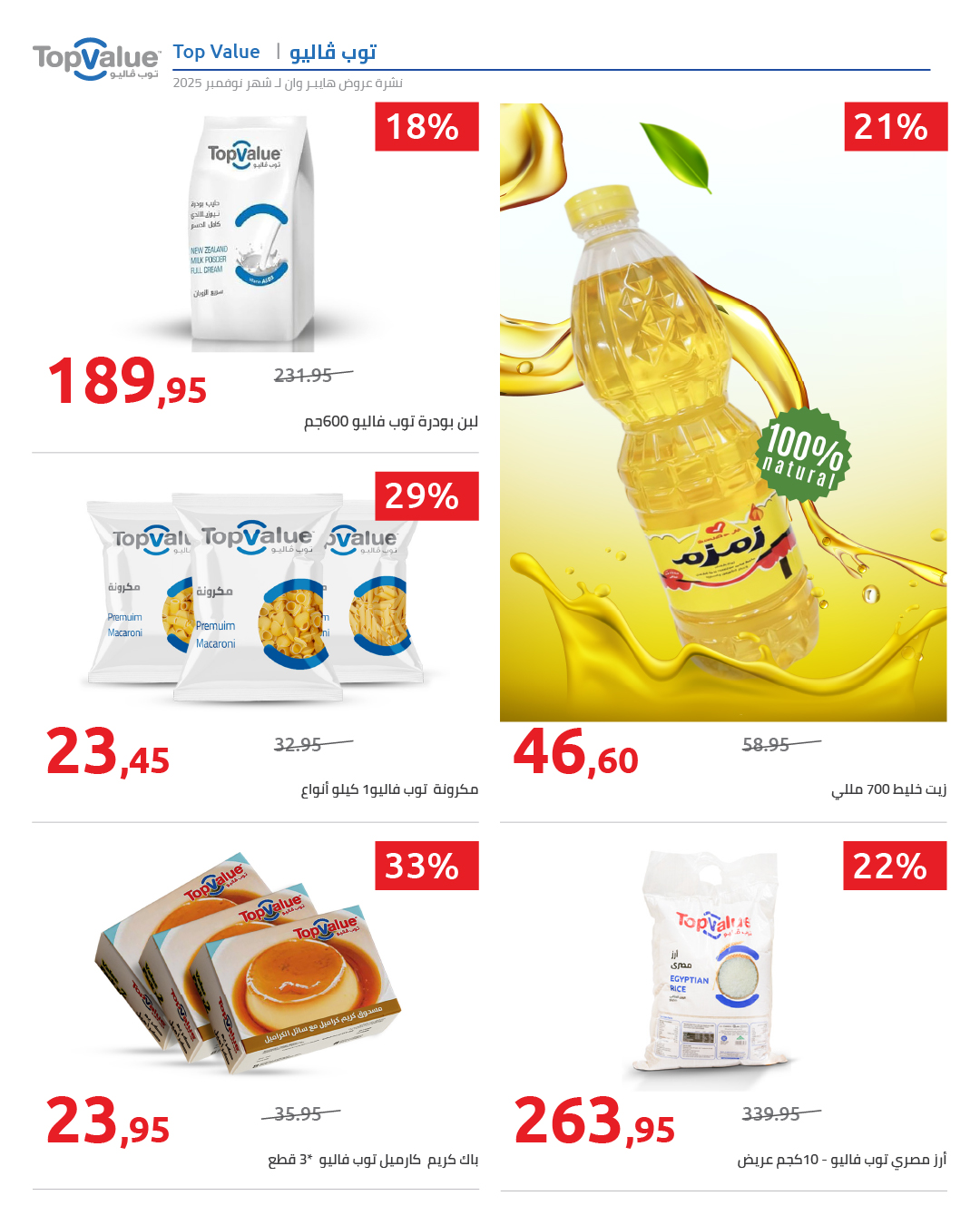 hyper-one offers from 25nov to 1nov 2025 عروض هايبر وان من 25 نوفمبر حتى 1 نوفمبر 2025 صفحة رقم 6